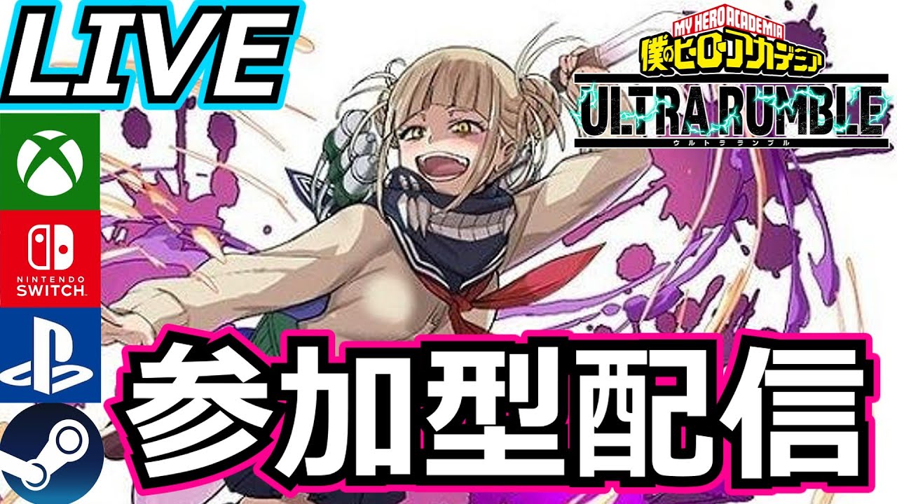 【ヒロアカUR】【参加型】スタレしたい（Discord作りました良かったらご参加ください）