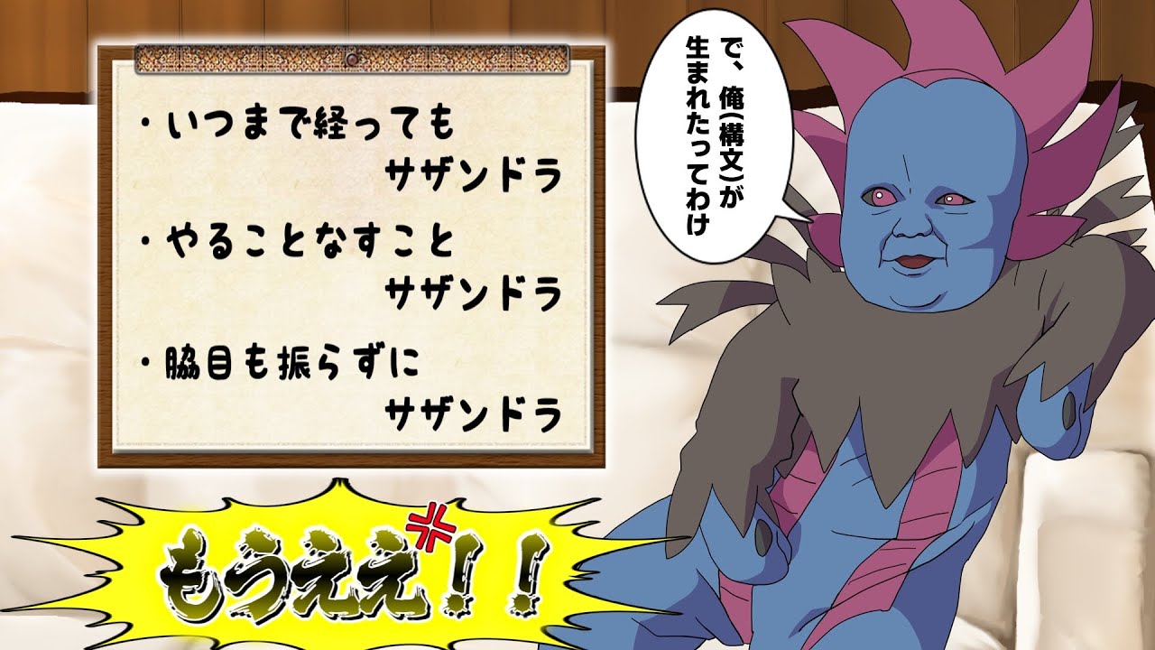 サザンドラ構文とは何か？元ネタ・原因を解説していくぅ～【ゆっくり実況】