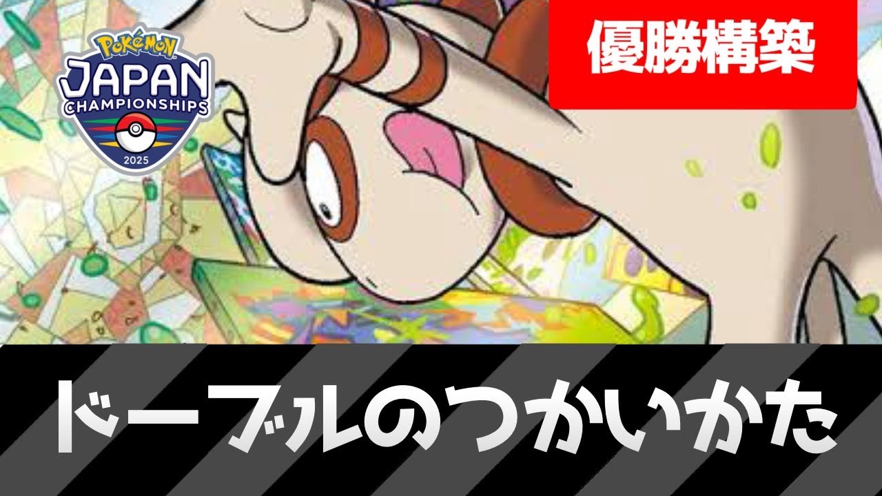 【300位～】PJCS優勝したキヌガワさんの構築を使ってダブルランクマだ！！【ポケモンSV スカーレット バイオレット】