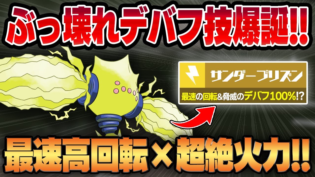 【HLサマーカップ】新規習得した専用技、サンダープリズンがまさかの衝撃のぶっ壊れ性能で実装！？最速の回転×バグレベルの高性能デバフでとんでもない技性能お化けが爆誕しましたww【GBL】