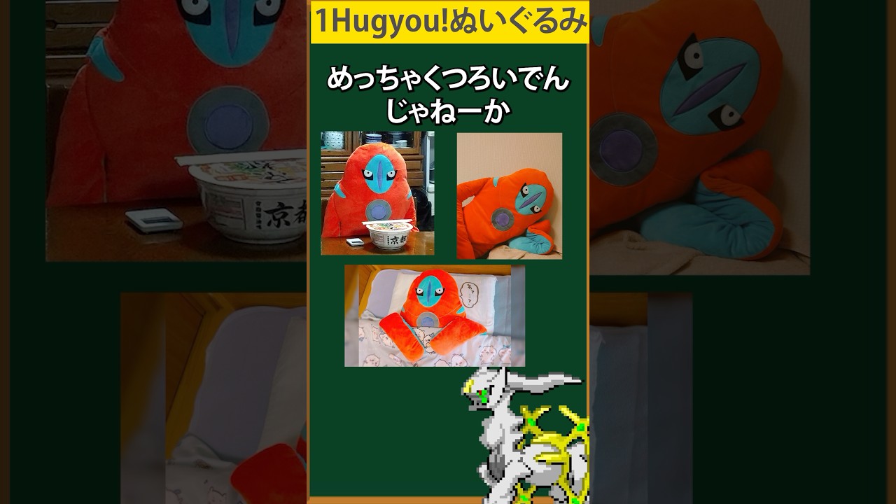 【ポケモン】ヤバい公式ポケモングッズ3選⑩