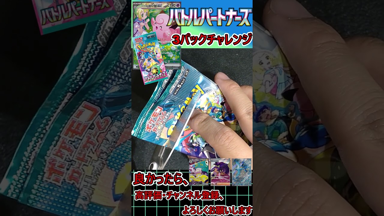 【ポケモンカード】再販されたからリーリエのピッピのSARがどうしても欲しいぃぃ！！！バトルパートナーズ　3パックチャレンジ！！＃24【開封動画】#Shorts #neiruチャンネル #ポケモンカード