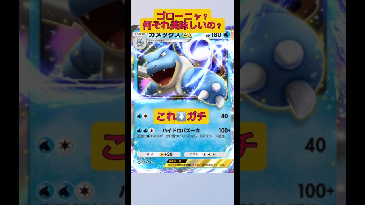 ゴローニャ？何それ美味しいの？もしかして口の中でパチパチするヤツ？ww#ポケポケ #ポケモン #shorts