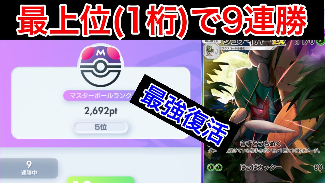 【ポケポケ】”今期ラストの正解はジュナイパー”僕がランクマ終盤でポイント爆盛りしていたジュナイパーデッキの立ち回り&デッキ紹介　Pokémon Trading Card Game Pocket