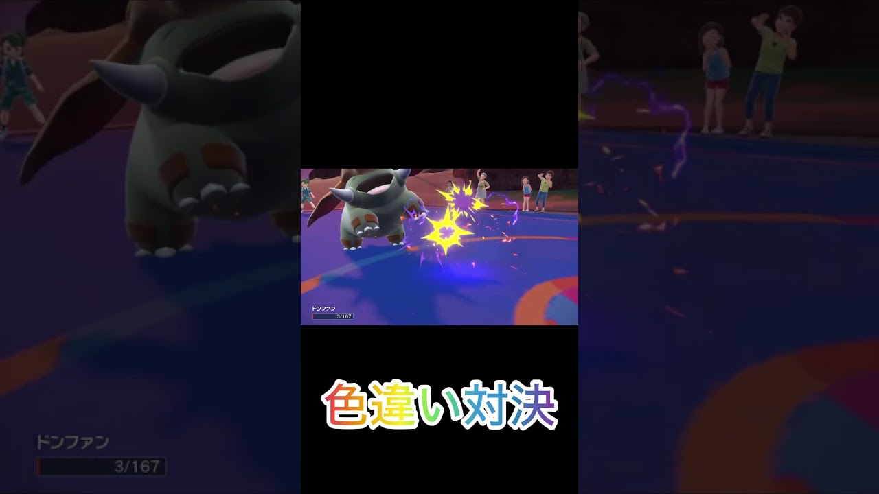 【ポケモンsv】ドンファンかわいい