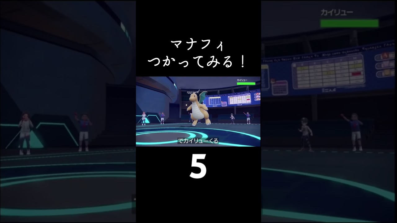 YouTubeの紹介です！「マナフィつかってみる」 #ポケモンsv #ポケモン #ゲーム実況