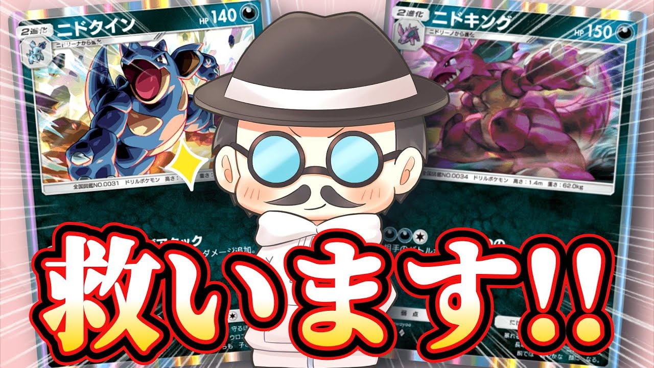 ニドクインは最強です。【ポケポケ】