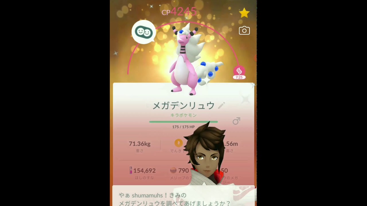ポケモンGO メガデンリュウ 色違い 100%