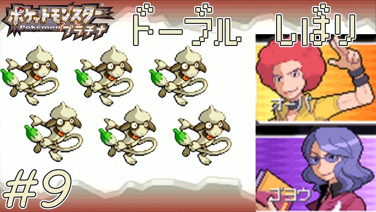 【ゆっくり実況】ポケモン（プラチナ）をドーブルだけでクリアする　part9