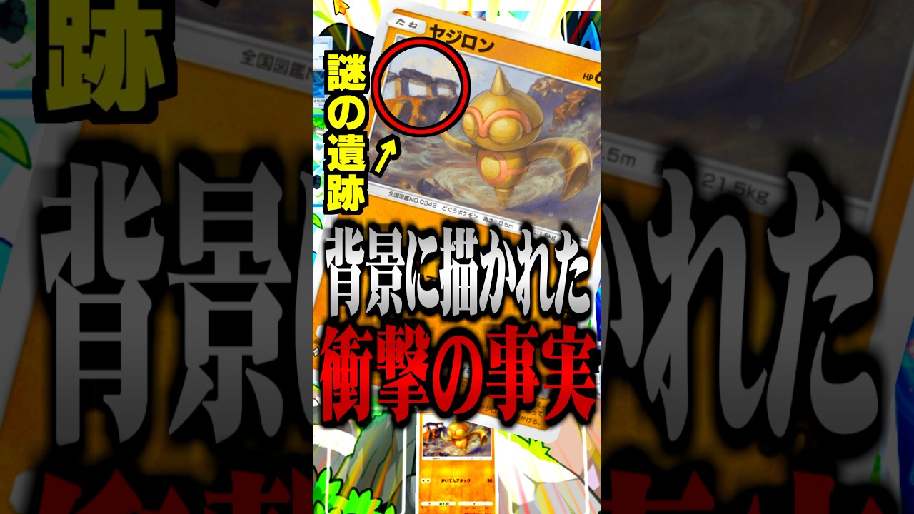 ヤジロンの後ろにある謎の遺跡について衝撃の事実が判明 #ポケポケ #ヤジロン #イシヘンジン #新パック #ランクマッチ  #最強 #ポケモン #ポケカ