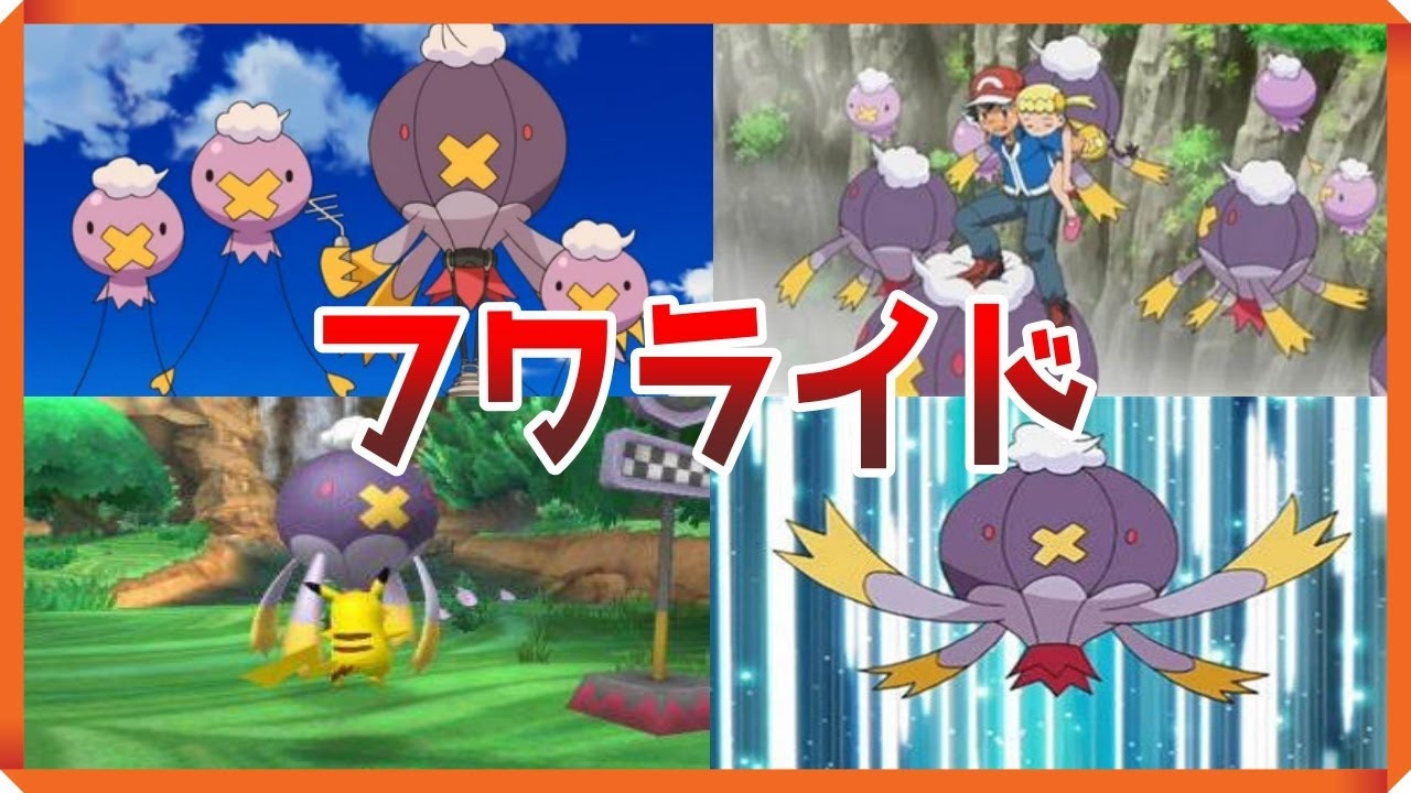【ゆっくりポケモン解説】ダイパリメイクのためのフワライド講座　【ブリリアントダイヤモンド　シャイニングパール】　【BDSP】　【bdsp】　【ポケモンレジェンズアルセウス】