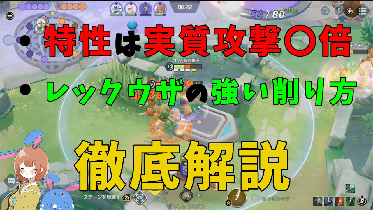 ジュナイパーの知識やテクニックを徹底解説！特性は実質攻撃〇倍！レックウザの削り方など！の巻【ポケモンユナイト】【詳細解説962】