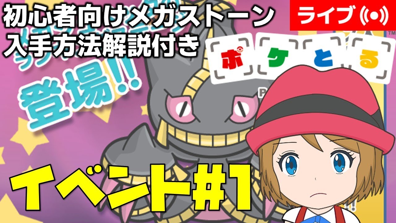 [2025/6/24]ポケとる更新日配信 メガジュペッタランキング初心者向け解説付き（1週目イベント） #shorts