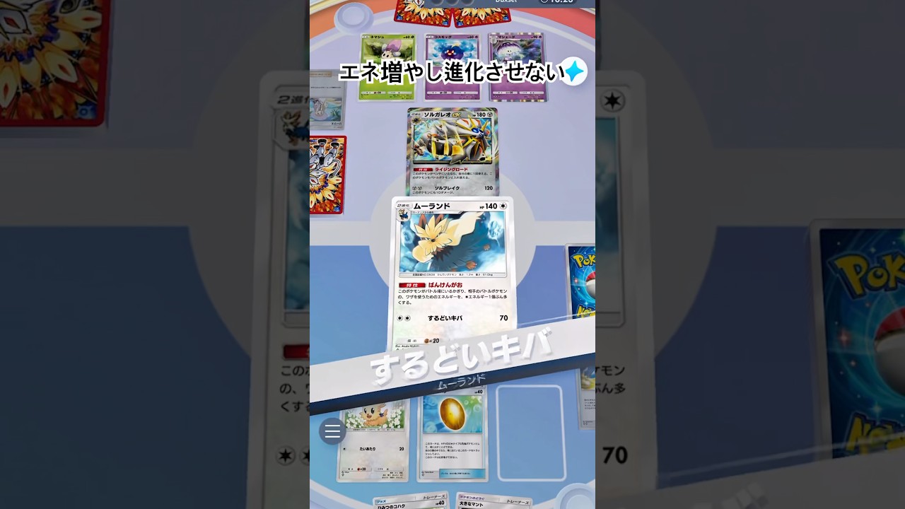 【ポケポケ】ムーランドとプテラex #shorts