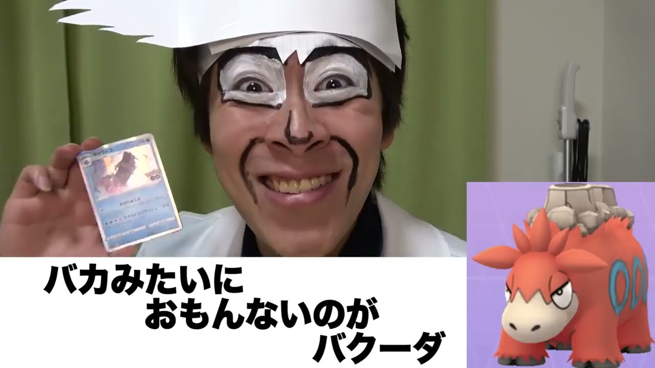 【終わった人】バクーダが嫌いなオーキド博士