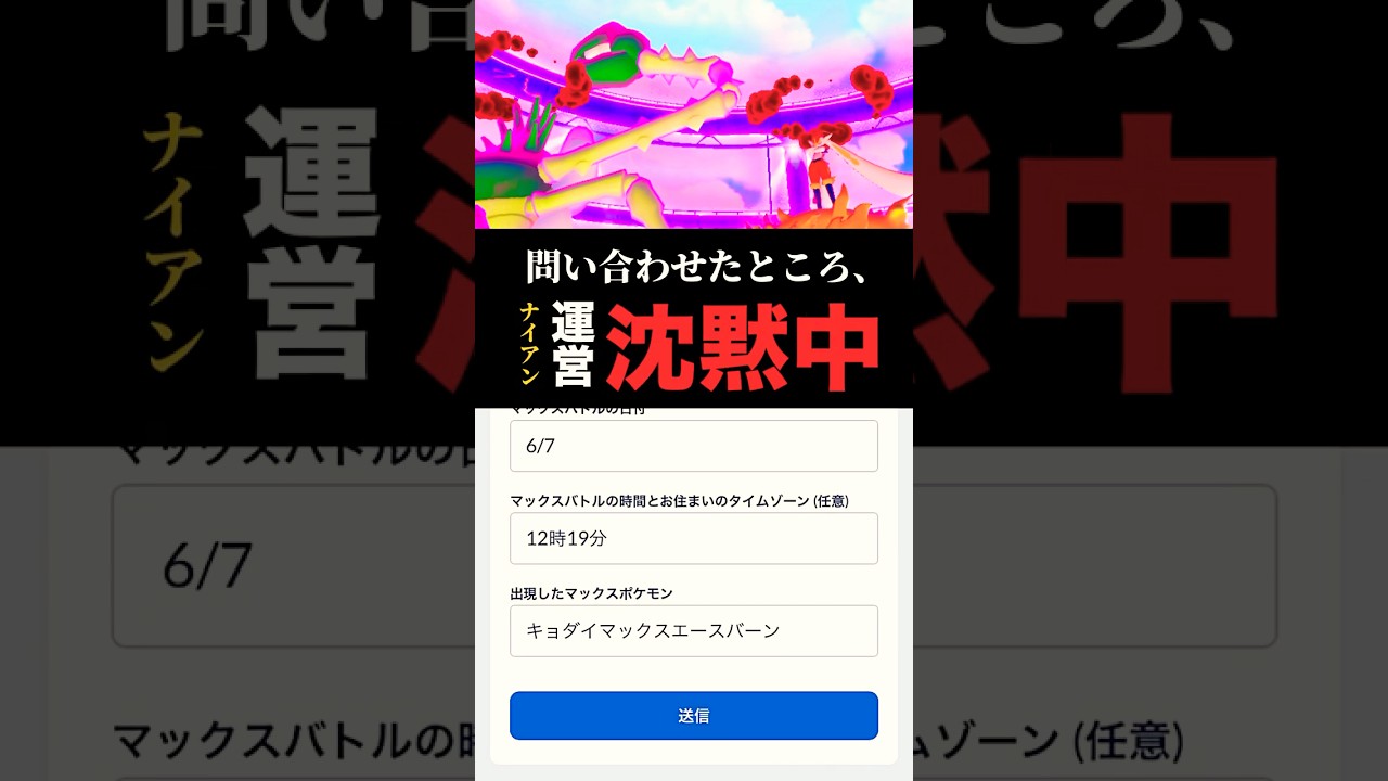 【恐怖】過酷過ぎるキョダイマックスエースバーン戦！　#ポケモンgo #キョダイマックス #キョダイマックスエースバーン　#マックスバトル #ダイマックス #ザシアン #ザマゼンタ