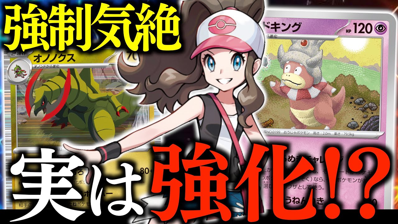 新弾出るたび『ヤドキング』は強くなる！！！トウコで『ワザマシン』と『エネ』を持ってこれるのは偉すぎる！！！