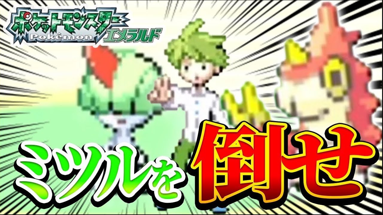 #10【ケムッソ縛り】ミツル…なぜそのパーティでケムッソに勝てると思った？【ポケモンエメラルド】