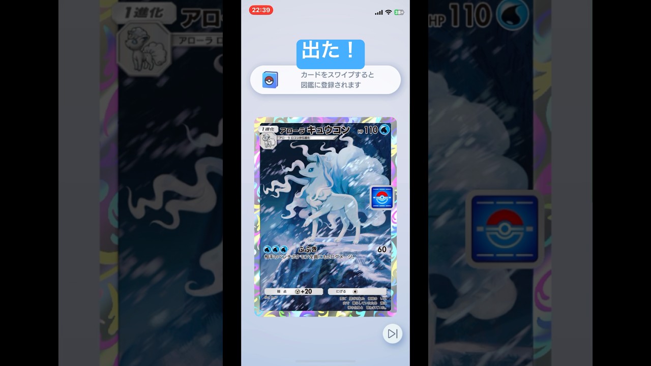 アローラキュウコン#ポケモンカード #ポケモン #ポケカ #pokemon #pokemontcg #pokemoncards