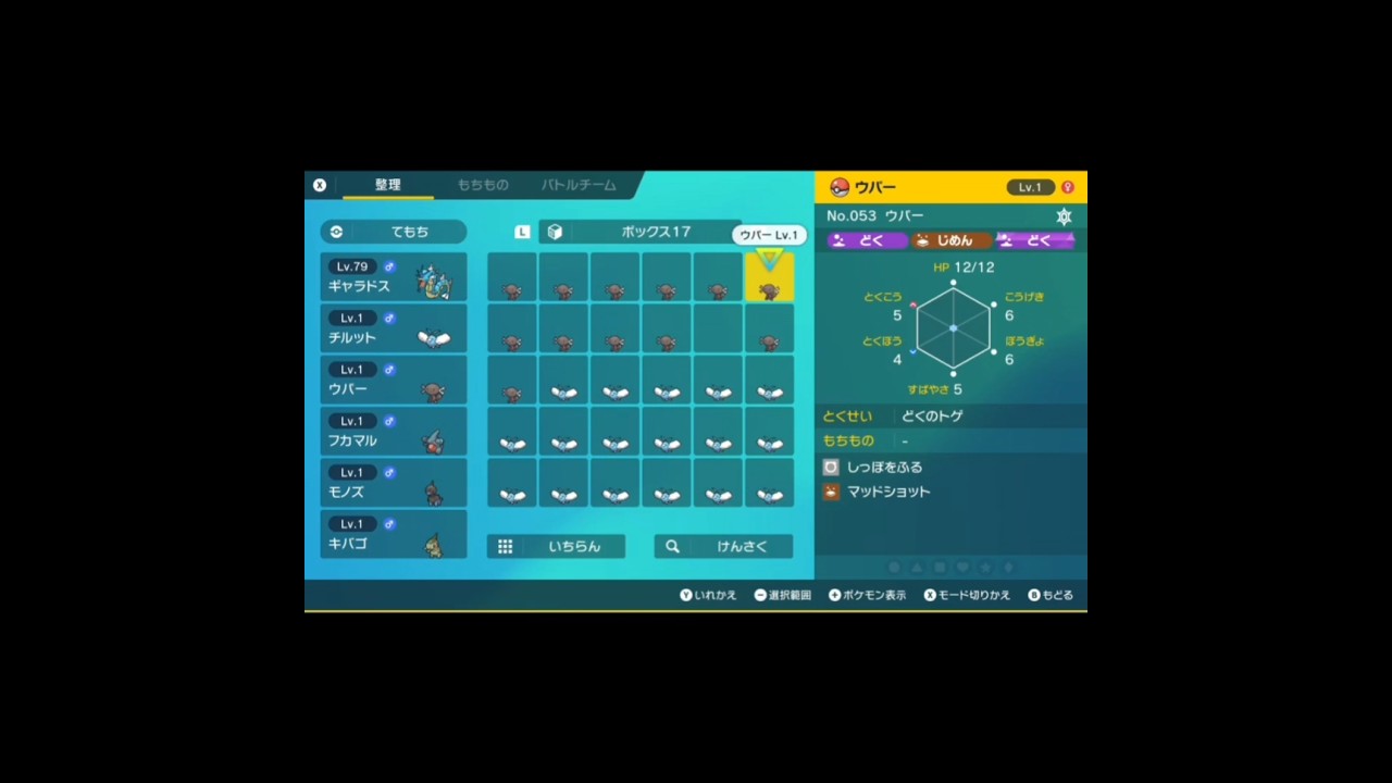 【ポケモン】厳選終了……ひかえめチルットやっとでた｡｡｡(lll __ __)ﾊﾞﾀｯ廃人 #shorts