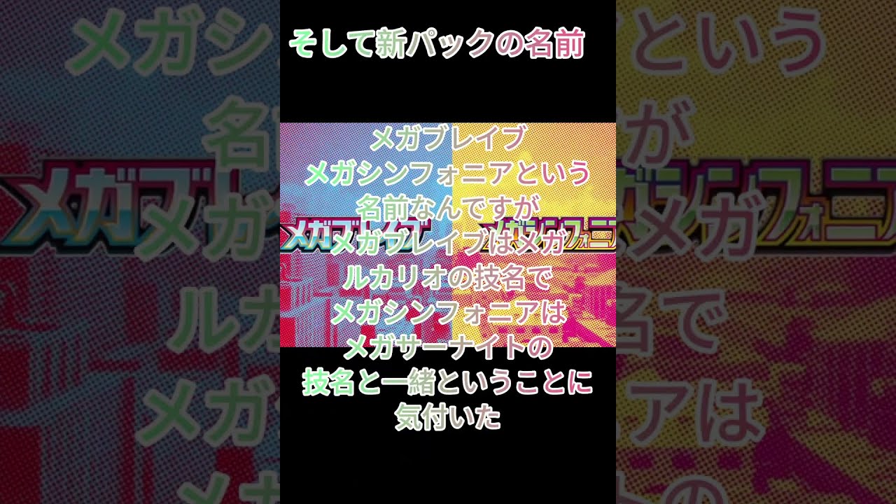 【ポケカ】新弾「メガブレイブ/メガシンフォニア」解説！！