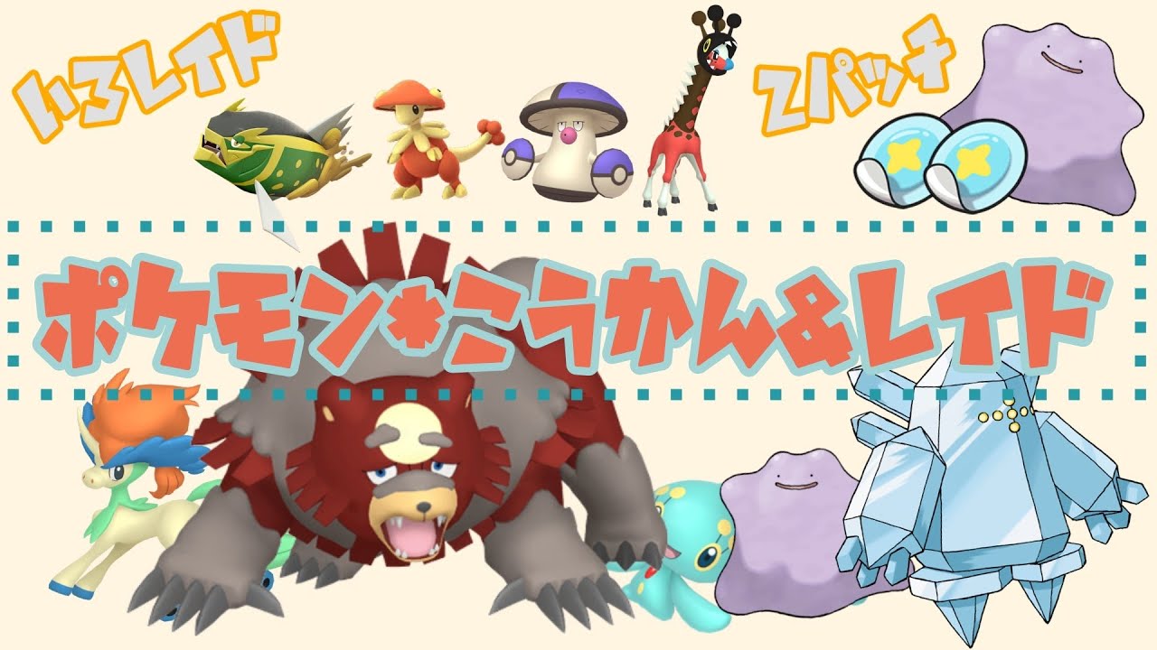 大雨( ；∀；)【朝活】簡単25万金策＆色レイド「スパイスレイド参加型」 伝説・幻配布や色ガチグマ・500年前マギアナ配布【ポケモンSV】6月23日   〖Pokémon〗