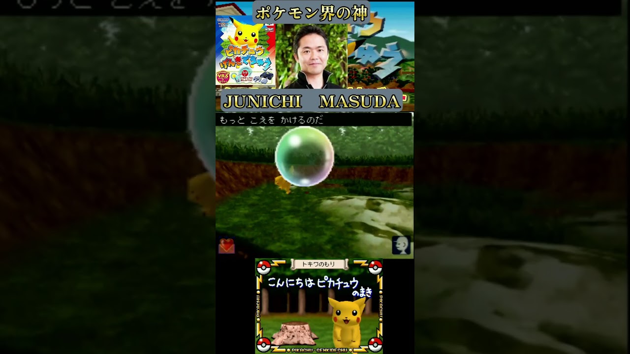 ポケモン界の神の名前に反応するピカチュウ【#ピカチュウげんきでちゅう#Shorts】