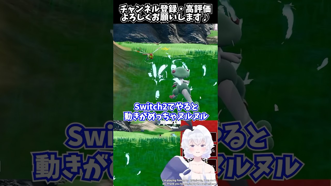 【#ポケモンSV】Switch2でゲームの性能が上がってもヤンヤンマに翻弄されるVtuberの反応【配信切り抜き】#shorts