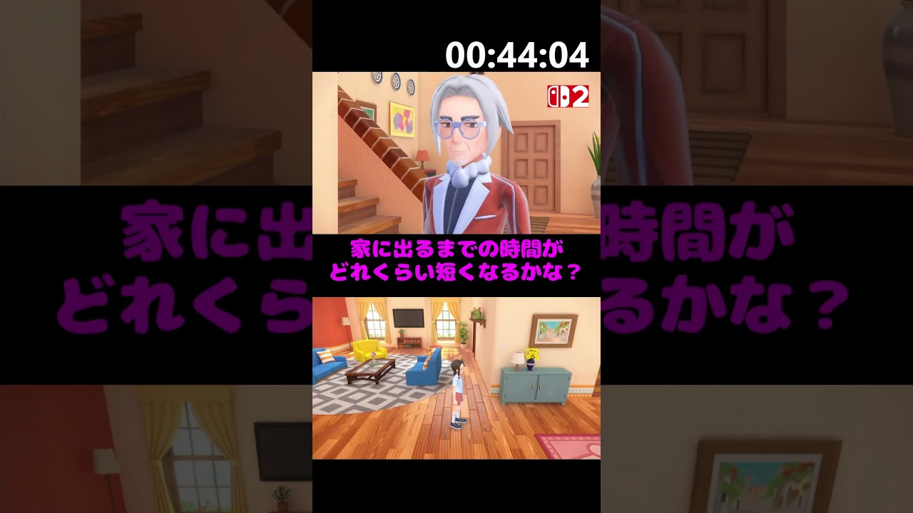 【ホシガリス挨拶】シン・ガチグマ周回テク　#ポケモンSV #switch2 #ガチグマ