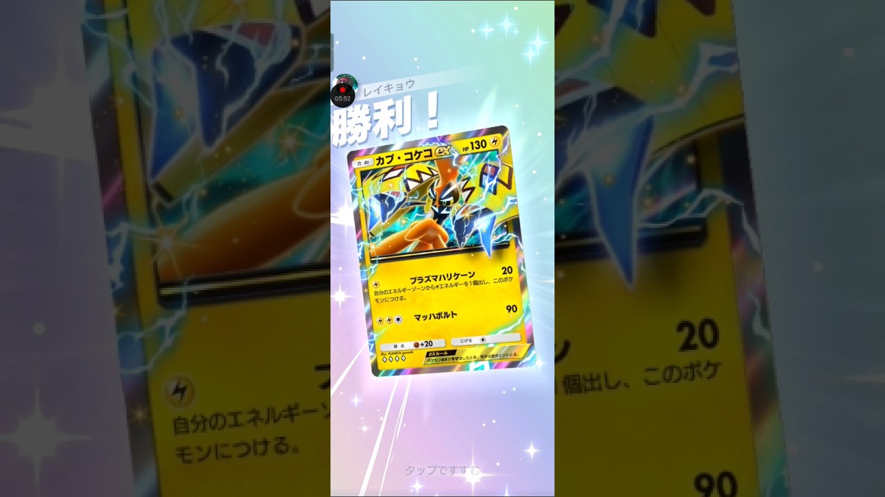 【ポケポケ】カプ・コケコVSテッカグヤ