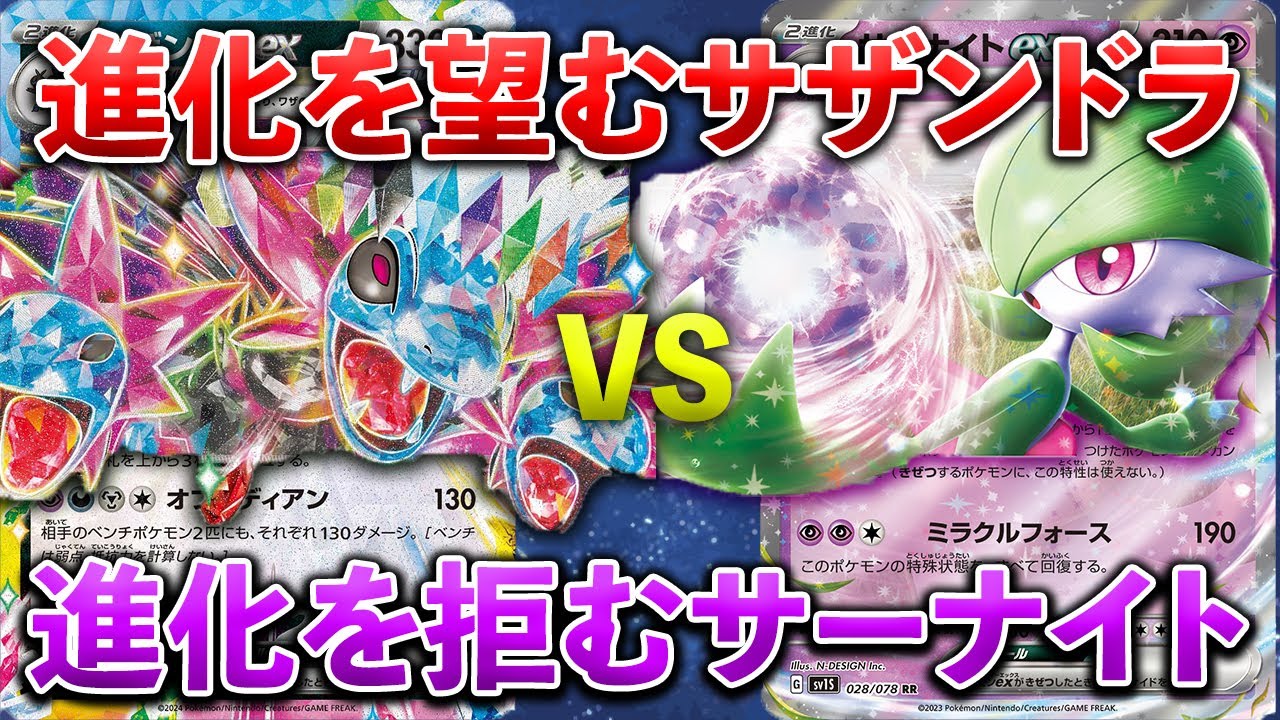 【ポケカ/対戦】サザンドラをこよなく愛する妻VSサーナイトご無沙汰の夫｜サザンドラexVSサーナイトex【新弾ブラックボルト・ホワイトフレア環境】