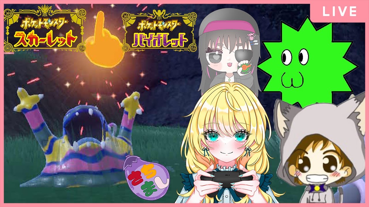 【ポケモンSV】ゆびふりで運ゲーが始まる！   withさちましナスビ、漣怜璃さん