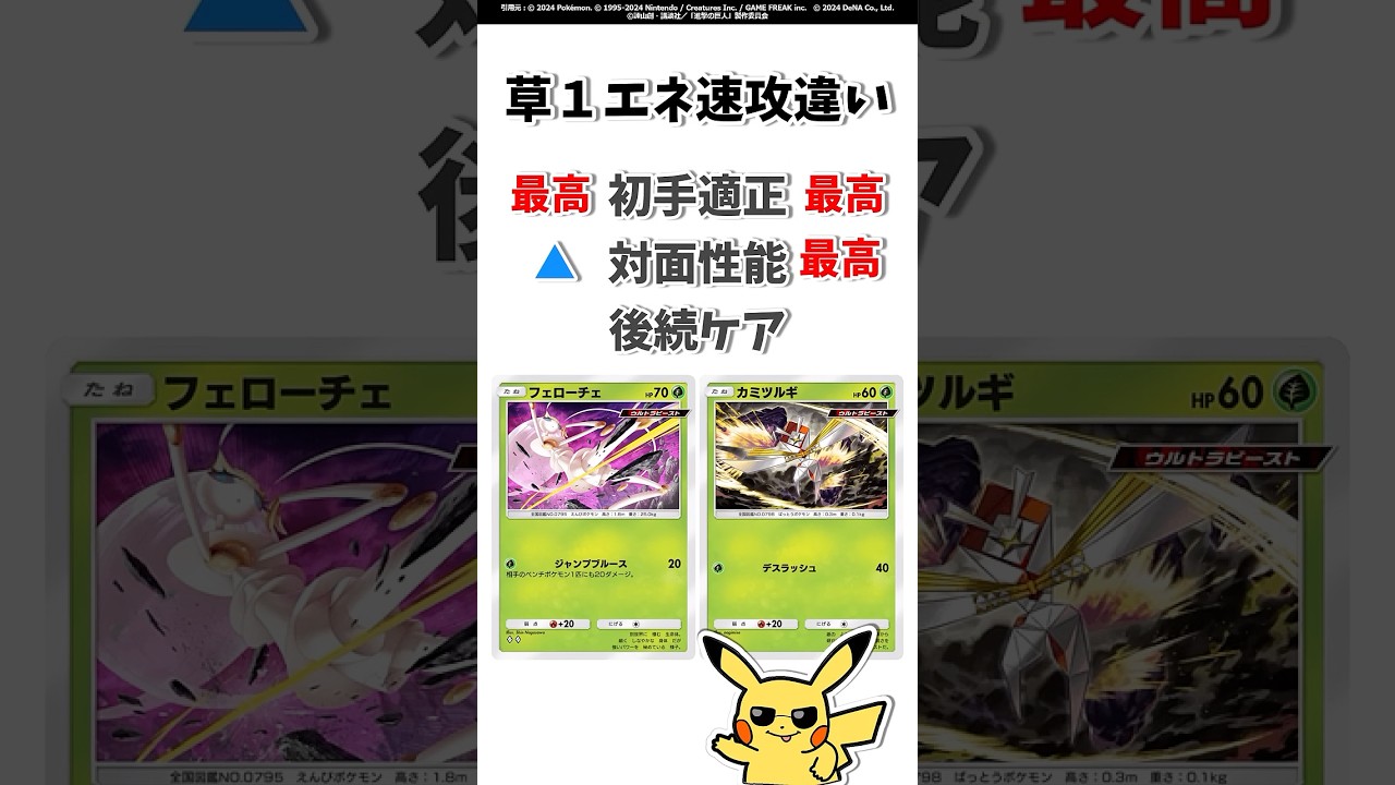 【ポケポケ】草1エネ速攻…『フェローチェ』と『カミツルギ』の違い。#ポケモット #ポケポケ #ポケカ #異次元クライシス #shorts