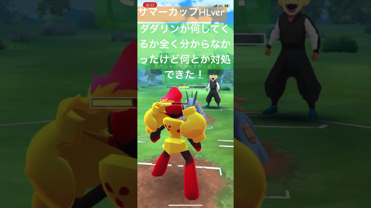ダダリンが何してくるか全く分からなかったけど何とか対処できた！【#ポケモンgoバトルリーグ #ポケモンgo #ポケモン #サマーカップ　#ハイパーリーグ#pokemon GO】