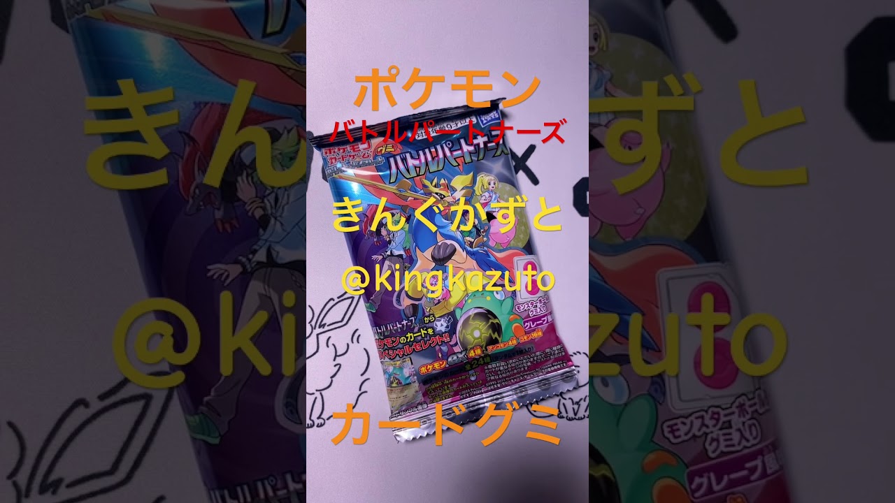 ポケモンカードグミバトルパートナーズリーリエのピッピex きんぐかずと　@kingkazuto  ポケモンカード　ポケポケ　#pokedance #モクロー #コダック #ピカチュウ