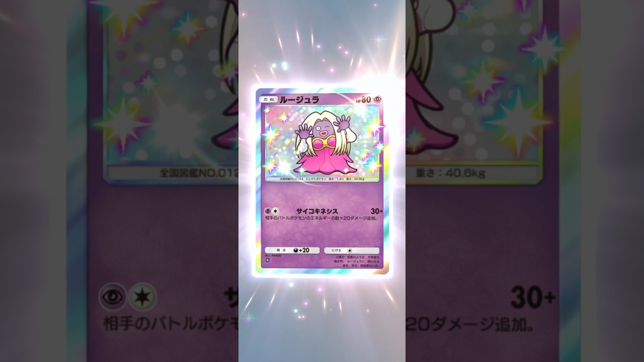 色違い　ルージュラ　ポケポケ