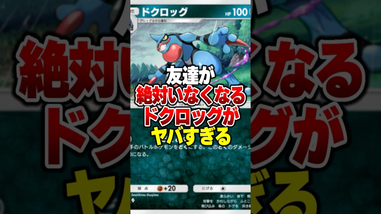 ランクマ終了直後こそ楽しめる「状態異常害悪デッキ」がやばすぎるｗｗ#ポケポケ #ポケモン #ポケカ