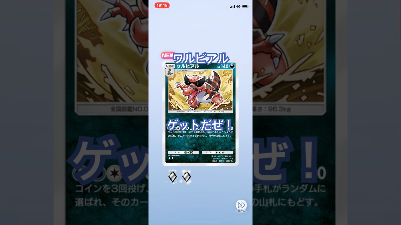 【開封動画】ワルビアル #ポケポケ #ポケモンカード #ポケカ開封動画