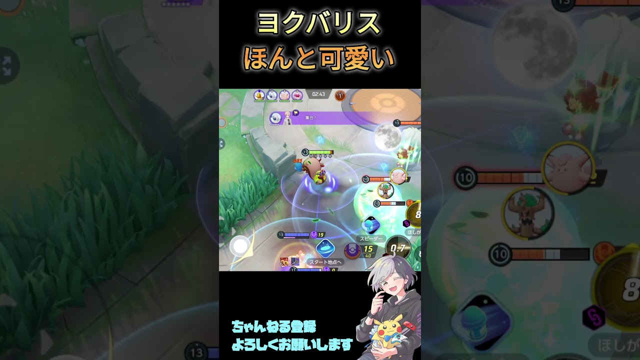 ヨクバリスの機動力って凄いんだね#ポケモンユナイト #pokémonunite #ヨクバリス