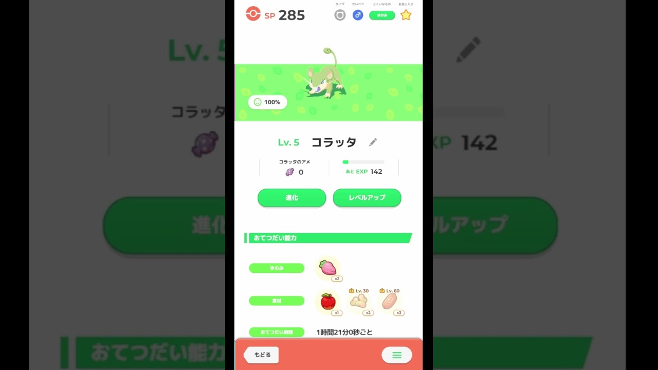 ポケモンスリープで初めての色違いポケモンです。コラッタです。 #pokemon #コラッタ#ポケモンスリープ #yuukinogames
