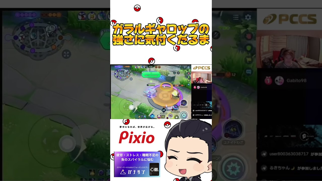 ガラルギャロップの強さに気付くだるま【ポケモンユナイト】 #ポケモン#shorts #ポケモンユナイト