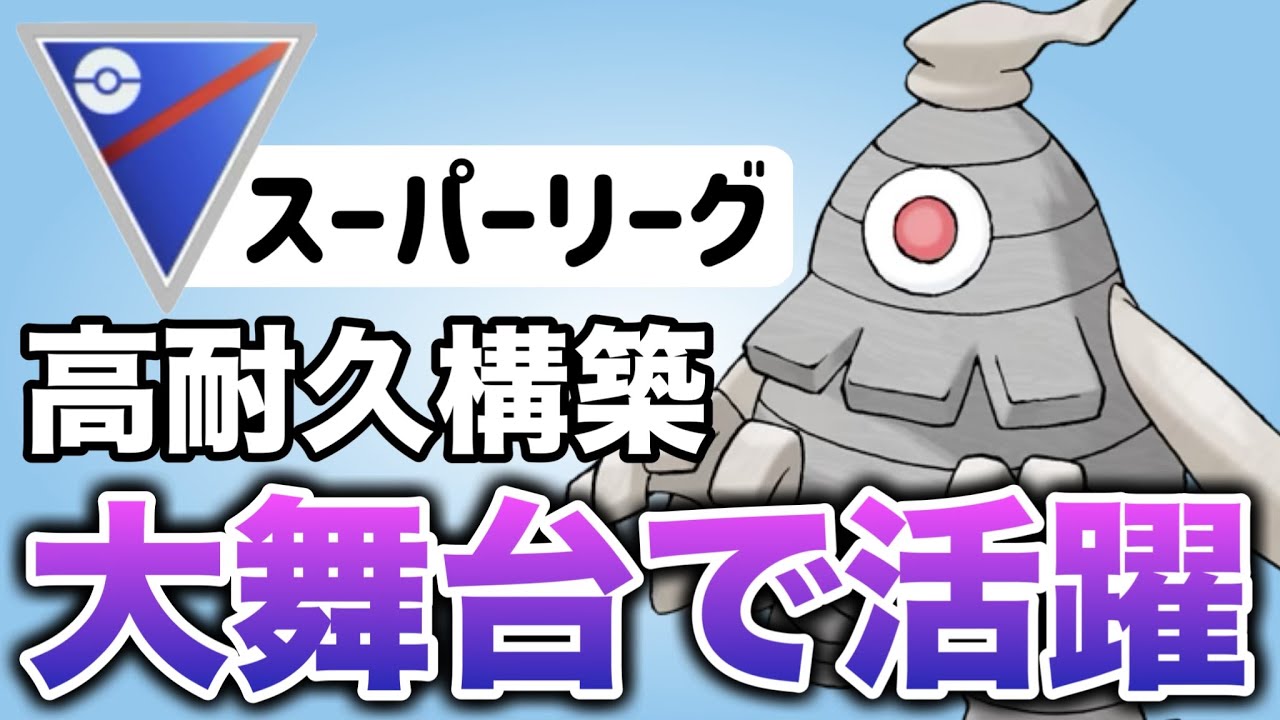 大注目のサマヨール！日本大会でも活躍した強さを紹介します！！【GOバトルリーグ】【ポケモンGO】