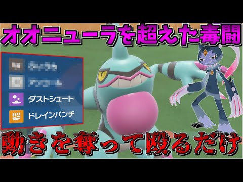 【ポケモンSV】「どうせ劣化でしょ？」←ドクロッグが読まれない動きで大暴れ【ゆっくり実況】