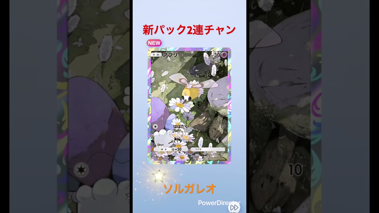 なかなかいいじゃん？ #パック開封 #ポケポケ #ソルガレオ #ルナアーラ #新パック #shorts