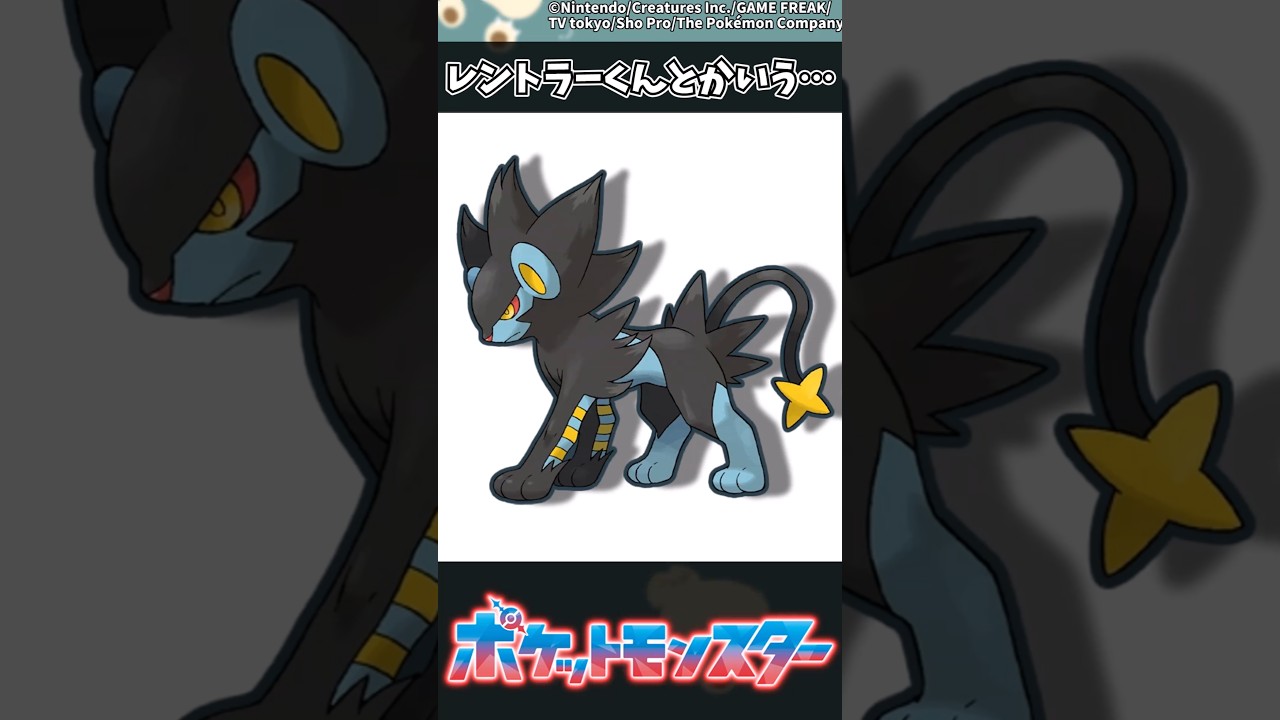 【ポケモン】レントラーくんとかいう… #ポケモン #反応集