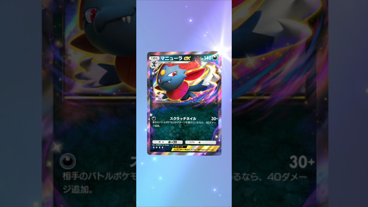 ポケポケ　マニューラex