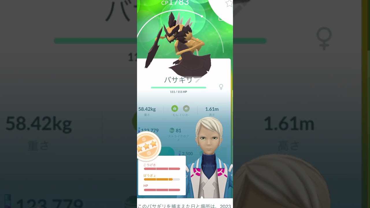 【レイドデイ】虫かごに詰め込んだバサギリの個体値を確認するサラリーマン #shorts