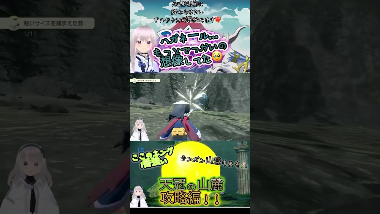 ハガネール…もっとでっかいの想像してた…【アルセウス実況】氷桜莉ましろ#ポケモン#Pokemon#アルセウス#ZA#ゲーム#ゲーム配信