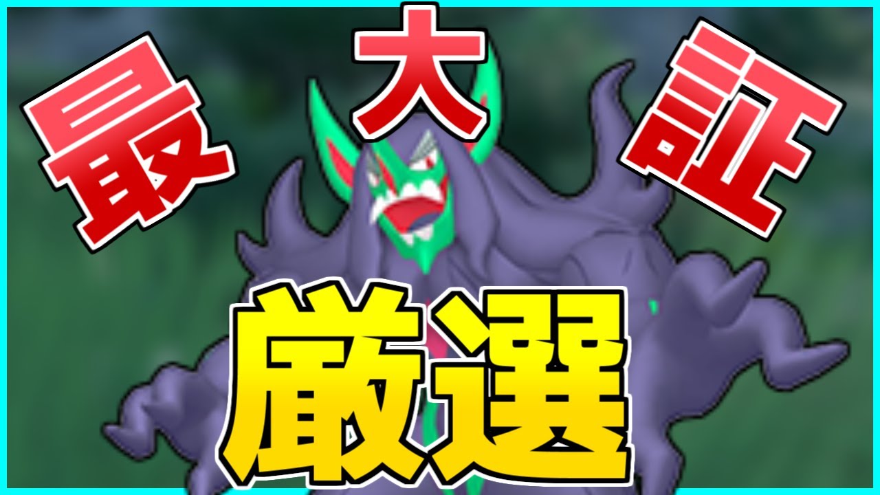 【#ポケモンsv】オーロンゲの最大証狙ってみたい！