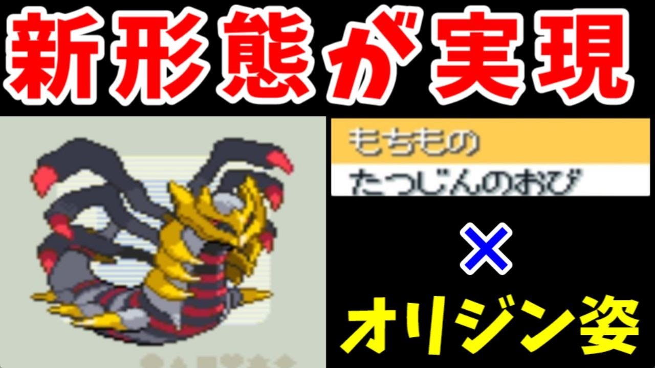 【後半】ギラティナのシンオウ旅！アカギ戦限定の究極の形態が実現だと！？【ゆっくり実況】【ポケモンPt】